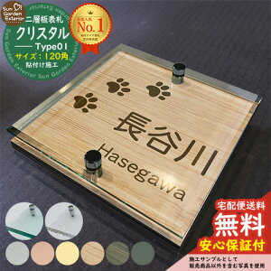 【安心保証付】【周年記念特価 ポイント5倍】二層板表札 クリスタル Type01:2点ビス仕様【サイズ:120×120mm】 LIXIL 機能門柱FT 機能門柱FF ユニソン ミース YKKap シンプレオ ルシアス ポストユ