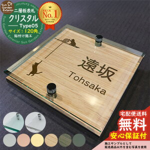 【安心保証付】【周年記念特価 ポイント5倍】二層板表札 クリスタル Type05:2点ビス仕様【サイズ:120×120mm】 LIXIL 機能門柱FT 機能門柱FF ユニソン ミース YKKap シンプレオ ルシアス ポストユ