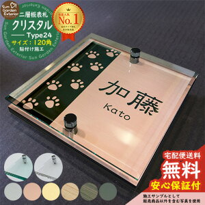 【安心保証付】【周年記念特価 ポイント5倍】二層板表札 クリスタル Type24:2点ビス仕様【サイズ:120×120mm】 LIXIL 機能門柱FT 機能門柱FF ユニソン ミース YKKap シンプレオ ルシアス ポストユ