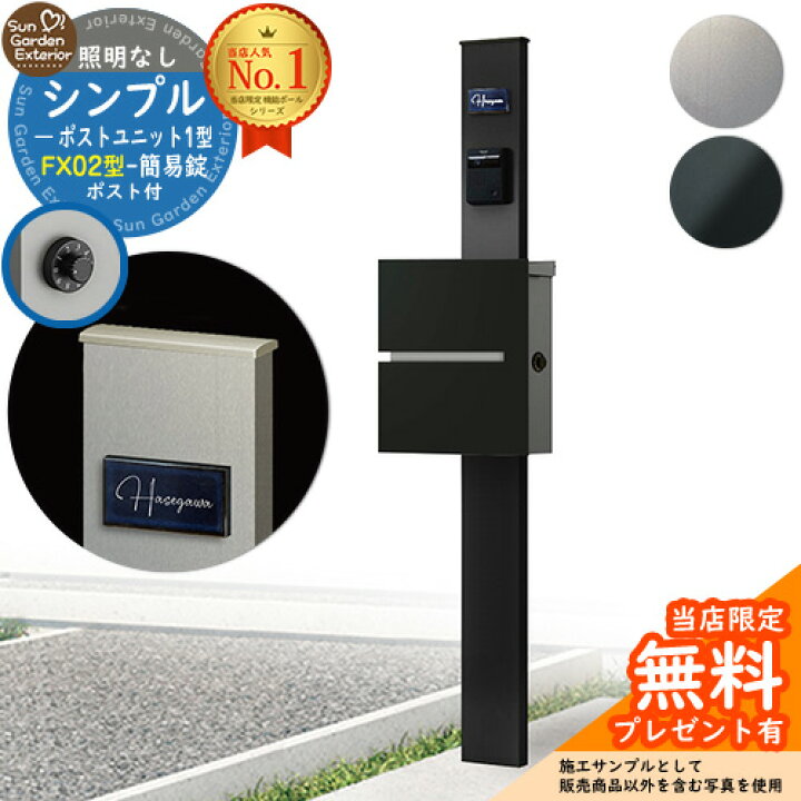 楽天市場】【無料☆特典付】門柱 機能ポール シンプルポストユニット 1 