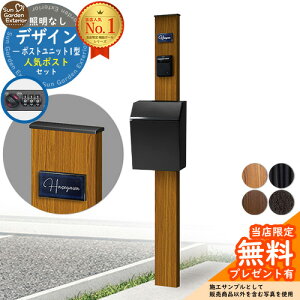 【無料★特典付】門柱 機能ポール デザインポストユニット 1型 照明なし本体 エクスポストプレイン セット 前入れ前出し LIXIL 機能門柱FW 比較品 鍵付き 郵便ポスト 郵便受け 機能門柱