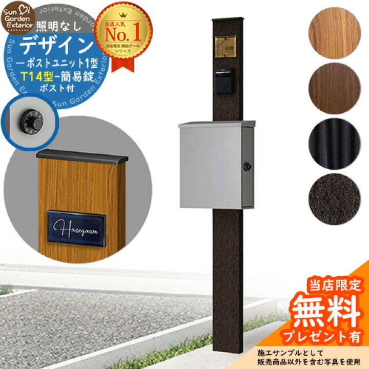 楽天市場】【無料☆特典付】門柱 機能ポール デザインポストユニット 1 