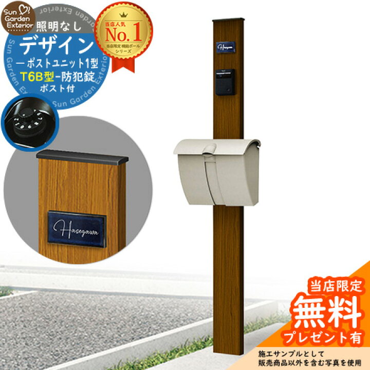 楽天市場】【無料☆特典付】門柱 機能ポール デザインポストユニット 1 