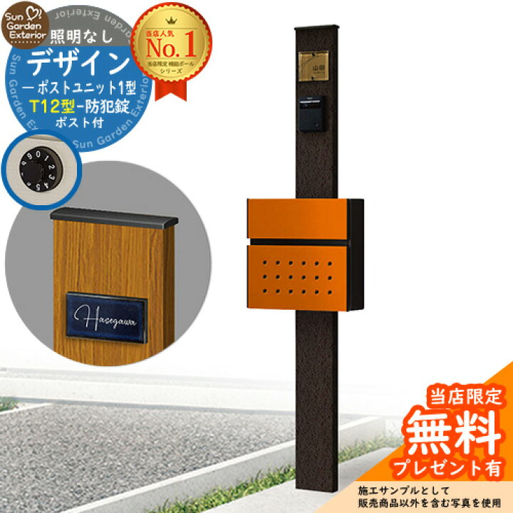 楽天市場】【無料☆特典付】門柱 機能ポール デザインポストユニット 1 