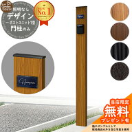 【無料★特典付】門柱 機能ポール デザインポストユニット 1型 照明なし本体 YKKap シンプレオポストユニ…