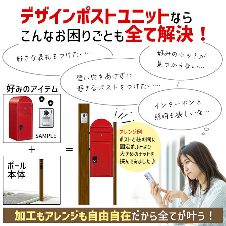 楽天市場】【無料☆特典付】門柱 機能ポール デザインポストユニット 1 