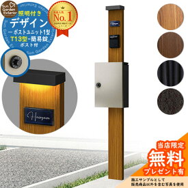 【無料★特典付】門柱 機能ポール デザインポストユニット 1型 T13型ポスト 組合せ 上入れ前出し YKKap シンプレオポストユニット 1型 比較品 鍵付き 郵便ポスト 郵便受け 機能門柱