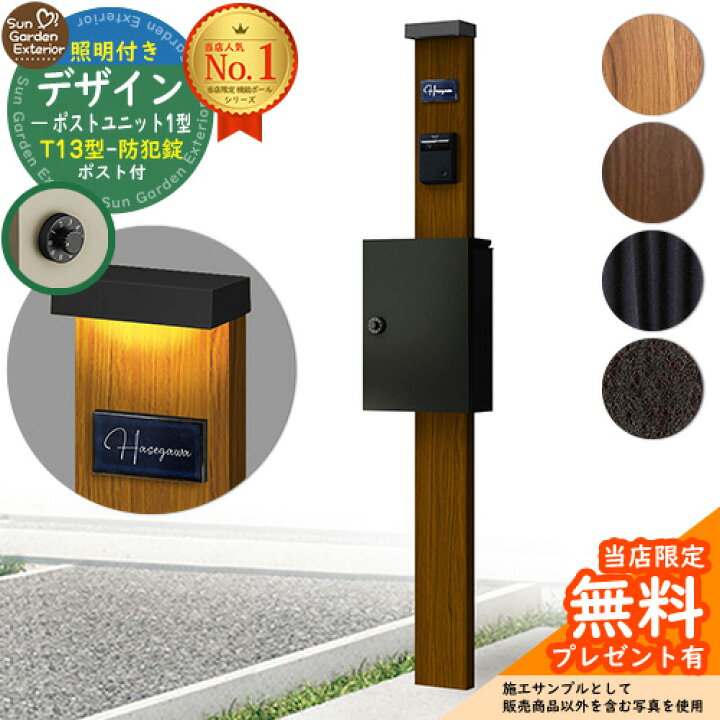 楽天市場】【無料☆特典付】門柱 機能ポール デザインポストユニット 1 