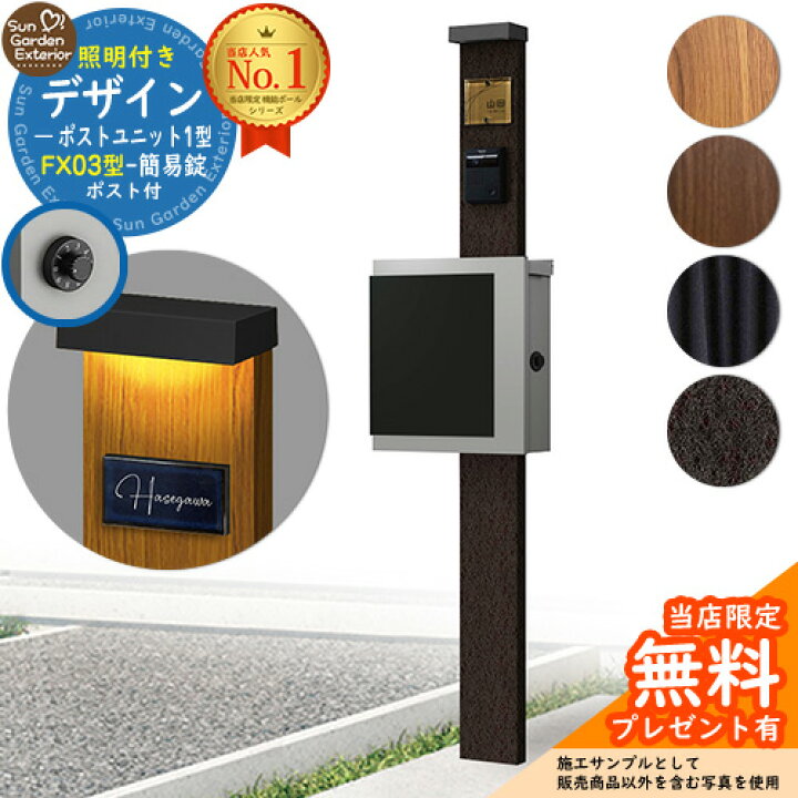 楽天市場】【無料☆特典付】門柱 機能ポール デザインポストユニット 1 