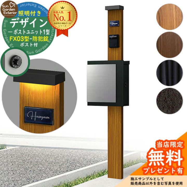 楽天市場】【無料☆特典付】門柱 機能ポール デザインポストユニット 1 