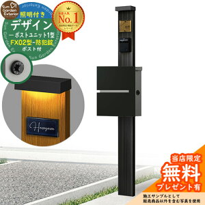 �y���������T�t�z�和 �@�\�|�[�� �f�U�C���|�X�g���j�b�g 1�^ �Ɩ��t��(100V�Ɩ�)�{�� FX02�^�|�X�g�i�h�Ə��j �Z�b�g ����ꉡ�o�� �Q�l�ʐ^�FOB+�|�X�g�FK2 YKKap �V���v���I�|�X�g���j�b�g 1