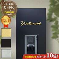 【安心保証付】【期間限定 ポイント10倍】 機能門柱 表札 C-Na シーナ Type01 LIXIL 機能門柱FT オスポー…