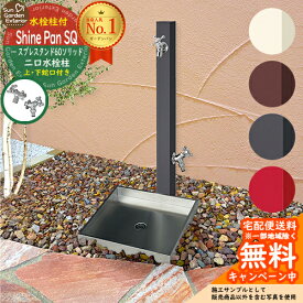 【無料★特典付】立水栓 水栓柱 ユニソン スプレスタンド60ソリッド 左右仕様 蛇口2個セット + シャインパンスクエア 【ステンレス製 水受け 立水栓セット】 おしゃれ 水受け ガーデンパン 水栓パン スプリット 比較品 スプレスタンド60ライト 後継モデル