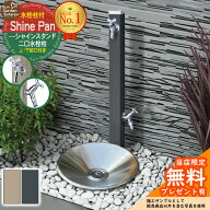 【無料★特典付】立水栓 水栓柱 シャインスタンド 左右仕様 蛇口2個セット （ブラック グレージュ） + シ…