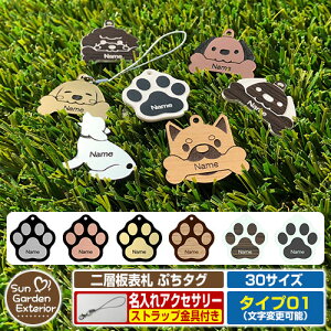 アクリル表札 ネームプレート 二層板表札 ぷちタグ Type01【サイズ:約30mm】 イメージ画像:Cデザイン ドッグタグ 名入れ アクセサリー キーホルダー ストラップ 犬