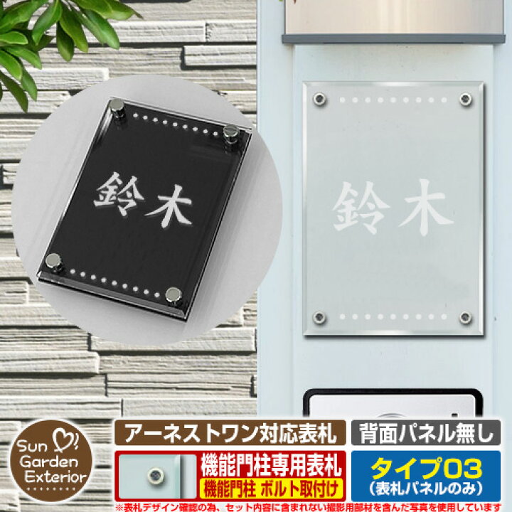 楽天市場】【無料☆特典付】【ポイント5倍】 表札 飯田産業 アーネスト 