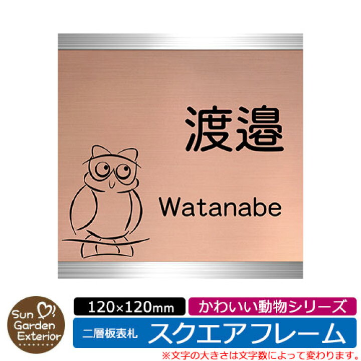 表札名入れふくろう 信楽焼の通販サイト 滋賀 陶器 焼き物 ショッピング お店