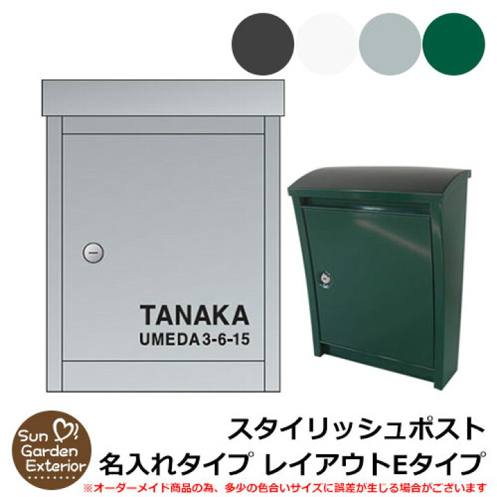 楽天市場 ポスト 名入れ 壁付けポスト スタイリッシュポスト 名入れタイプ レイアウトeタイプ 名入れポスト 郵便受け Sun Pe 5903 E サンガーデンエクステリア