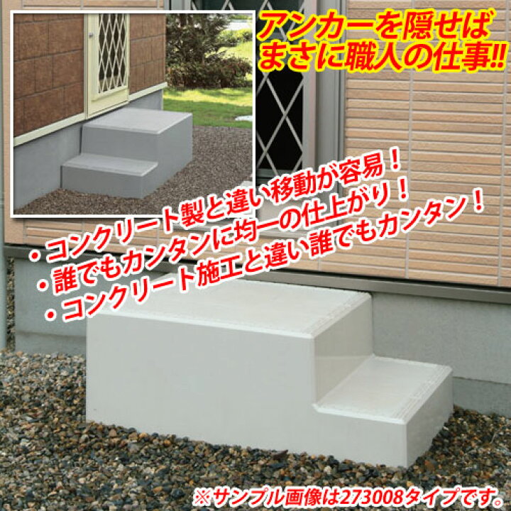 楽天市場】バリアフリー製品 勝手口ステップ 602NW型 273022タイプ 