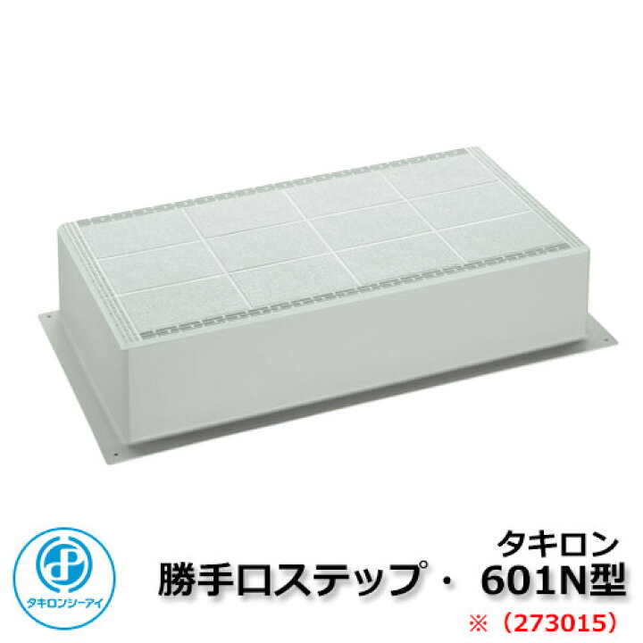 楽天市場】バリアフリー製品 勝手口ステップ 601N型 273015タイプ 