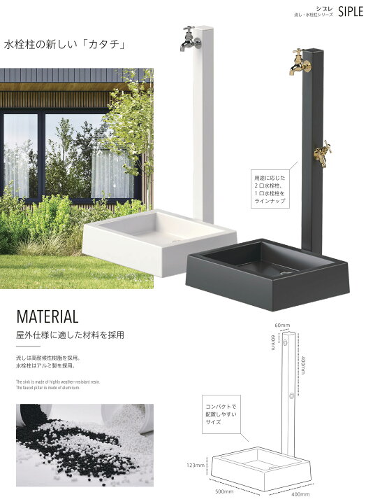 楽天市場】【無料☆特典付】【特別価格】立水栓 水栓柱 SIPLE(シプレ 