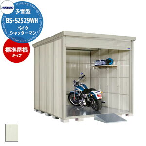 ^N{u oCNVb^[} BS-S2529WH ^ W tVb^[I[goCK[W iԌxsxj2532x2990x2570mm IV JbR TAKUBO cEHƏ [ K[W 