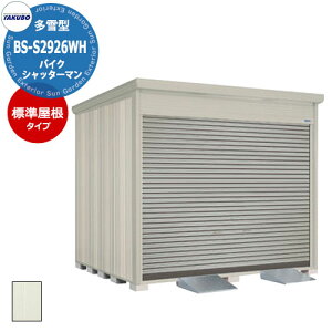 ^N{u oCNVb^[} BS-S2926WH ^ W tVb^[I[goCK[W iԌxsxj2900x2622x2570mm IV JbR TAKUBO cEHƏ [ K[W 