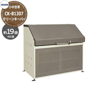 ^N{ݏWό N[L[p[ ZAM| CK-B1307 eϖ850L 45LS~ 19ܕ Ԍxsx(1300x750x1141) cEHƏ S~ S~W  WZ }V nCc Ap[g X 