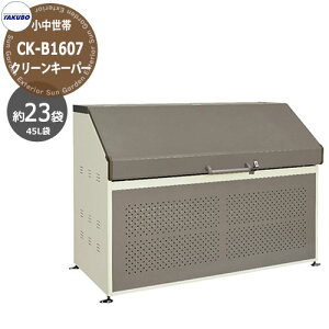 ^N{ݏWό N[L[p[ ZAM| CK-B1607 eϖ1050L 45LS~ 23ܕ Ԍxsx(1600x750x1141) cEHƏ S~ S~W  WZ }V nCc Ap[g X 