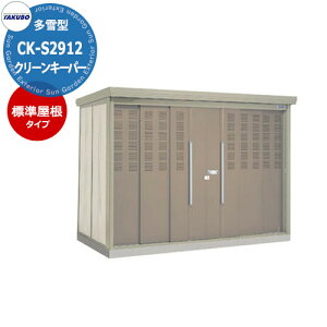 ^N{ݏWό N[L[p[ u^Cv CK-SS2912 ^ W Ԍxsx(2900x1222x2110) cEHƏ S~ S~W  WZ }V nCc Ap[g X O J