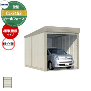 ^N{ u J[tH[} Ԍ K[W q CL-3153 ʌ^ W Ɨ^ Ԍxsx(3084x5300x3250) グ Vb^[  TAKUBO cEHƏ [ ԏ ^C[ ^ [ 