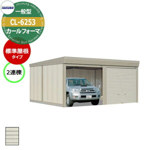 ^N{ u J[tH[} Ԍ K[W q CL-6253 ʌ^ W 2A Ԍxsx(6168x5300x3250) グ Vb^[  TAKUBO cEHƏ [ ԏ ^C[ ^ [ 