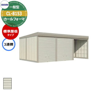 ^N{ u J[tH[} Ԍ K[W q CL-8153 ʌ^ W 3A Ԍxsx(8202x5300x3250) グ Vb^[  TAKUBO cEHƏ [ ԏ ^C[ ^ [ 