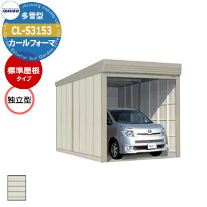 ^N{ u J[tH[} Ԍ K[W q CL-S3153 ^ W Ɨ^ Ԍxsx(3084x5300x3250) グ Vb^[  TAKUBO cEHƏ [ ԏ ^C[ ^ [