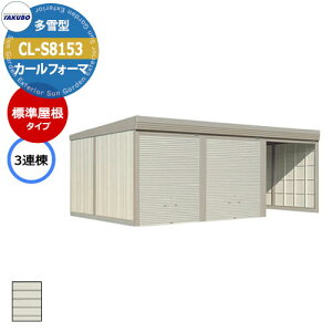 ^N{ u J[tH[} Ԍ K[W q CL-S8153 ^ W 3A Ԍxsx(8202x5300x3250) グ Vb^[  TAKUBO cEHƏ [ ԏ ^C[ ^ [ 