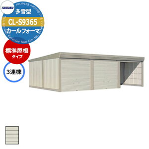 ^N{ u J[tH[} Ԍ K[W q CL-S9365 ^ W 3A Ԍxsx(9252x6515x3250) グ Vb^[  TAKUBO cEHƏ [ ԏ ^C[ ^ [ 