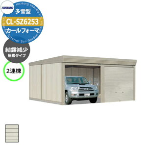 ^N{ u J[tH[} Ԍ K[W q CL-SZ6253 ^ I 2A Ԍxsx(6168x5300x3250) グ Vb^[  TAKUBO cEHƏ [ ԏ ^C[ ^ 