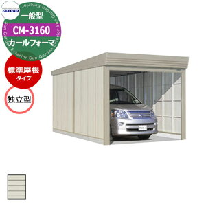 ^N{ u J[tH[} Ԍ K[W q CM-3160 ʌ^ W Ɨ^ Ԍxsx(3084x6000x2763) グ Vb^[  TAKUBO cEHƏ [ ԏ ^C[ ^ [ 