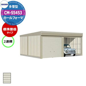 ^N{ u J[tH[} Ԍ K[W q CM-S5453 ^ W 2A Ԍxsx(5468x5300x2763) グ Vb^[  TAKUBO cEHƏ [ ԏ ^C[ ^ [ 