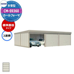 ^N{ u J[tH[} Ԍ K[W q CM-S9360 ^ W 3A Ԍxsx(9252x6000x2763) グ Vb^[  TAKUBO cEHƏ [ ԏ ^C[ ^ [ 