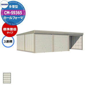 ^N{ u J[tH[} Ԍ K[W q CM-S9365 ^ W 3A Ԍxsx(9252x6515x2763) グ Vb^[  TAKUBO cEHƏ [ ԏ ^C[ ^ [ 
