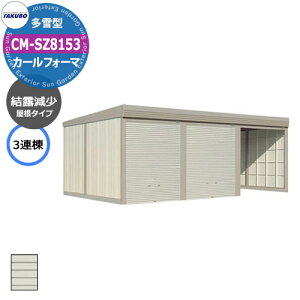 ^N{ u J[tH[} Ԍ K[W q CM-SZ8153 ^ I 3A Ԍxsx(8202x5300x2763) グ Vb^[  TAKUBO cEHƏ [ ԏ ^C[ ^ 