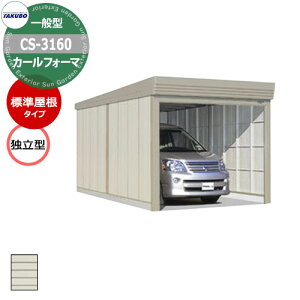 ^N{ u J[tH[} Ԍ K[W q CS-3160 ʌ^ W Ɨ^ Ԍxsx(3084x6000x2450) グ Vb^[  TAKUBO cEHƏ [ ԏ ^C[ ^ [ 