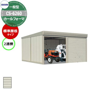 ^N{ u J[tH[} Ԍ K[W q CS-6260 ʌ^ W 2A Ԍxsx(6168x6000x2450) グ Vb^[  TAKUBO cEHƏ [ ԏ ^C[ ^ [ 