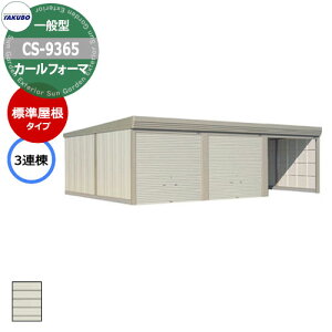 ^N{ u J[tH[} Ԍ K[W q CS-9365 ʌ^ W 3A Ԍxsx(9252x6515x2450) グ Vb^[  TAKUBO cEHƏ [ ԏ ^C[ ^ [ 
