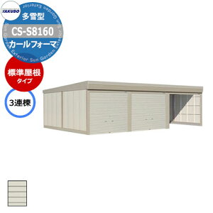 ^N{ u J[tH[} Ԍ K[W q CS-S8160 ^ W 3A Ԍxsx(8202x6000x2450) グ Vb^[  TAKUBO cEHƏ [ ԏ ^C[ ^ [ 