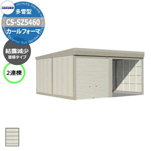^N{ u J[tH[} Ԍ K[W q CS-SZ5460 ^ I 2A Ԍxsx(5468x6000x2450) グ Vb^[  TAKUBO cEHƏ [ ԏ ^C[ ^ 