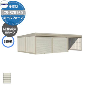 ^N{ u J[tH[} Ԍ K[W q CS-SZ8160 ^ I 3A Ԍxsx(8202x6000x2450) グ Vb^[  TAKUBO cEHƏ [ ԏ ^C[ ^ 