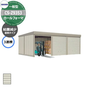 ^N{ u J[tH[} Ԍ K[W q CS-Z9353 ʌ^ I 3A Ԍxsx(9252x5300x2450) グ Vb^[  TAKUBO cEHƏ [ ԏ ^C[ ^ 