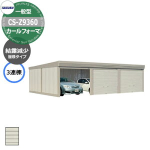 ^N{ u J[tH[} Ԍ K[W q CS-Z9360 ʌ^ I 3A Ԍxsx(9252x6000x2450) グ Vb^[  TAKUBO cEHƏ [ ԏ ^C[ ^ 
